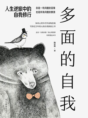 cover image of 多面的自我